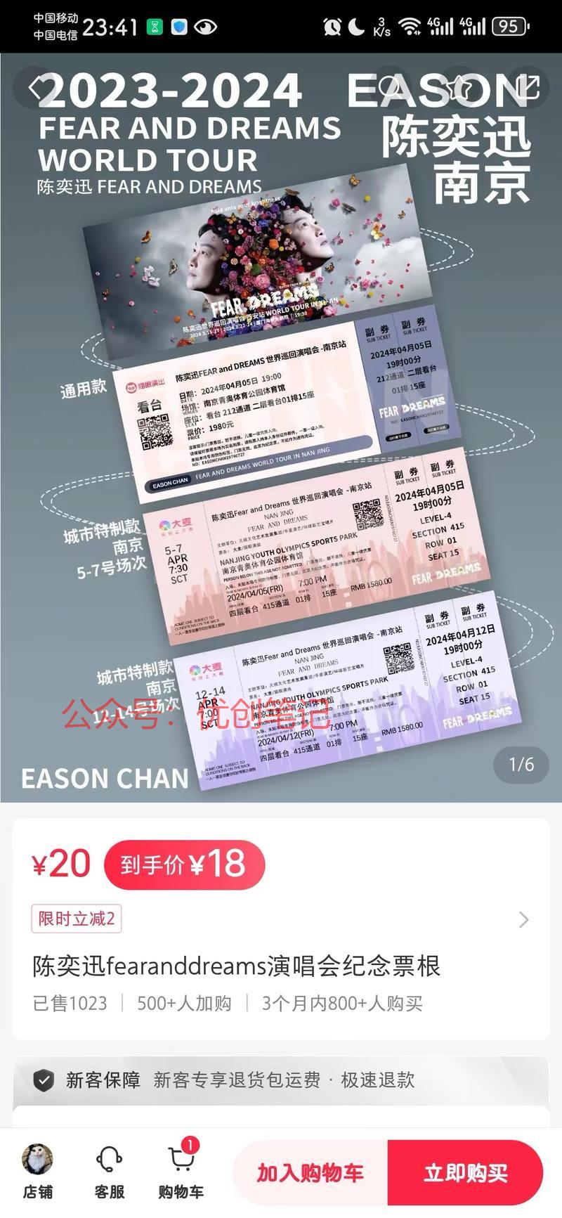 现在很多演出都是电子票…#情报-搞钱线报📢论坛-网创交流-优创圈